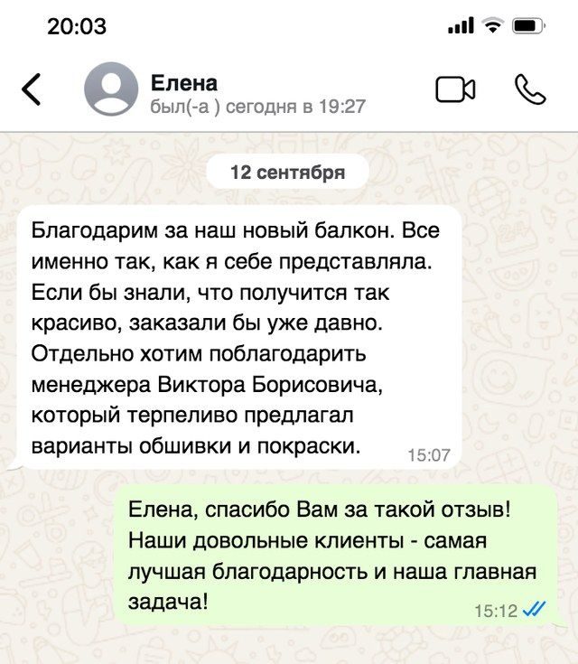 Переписка с клиенткой Еленой о готовом балконе